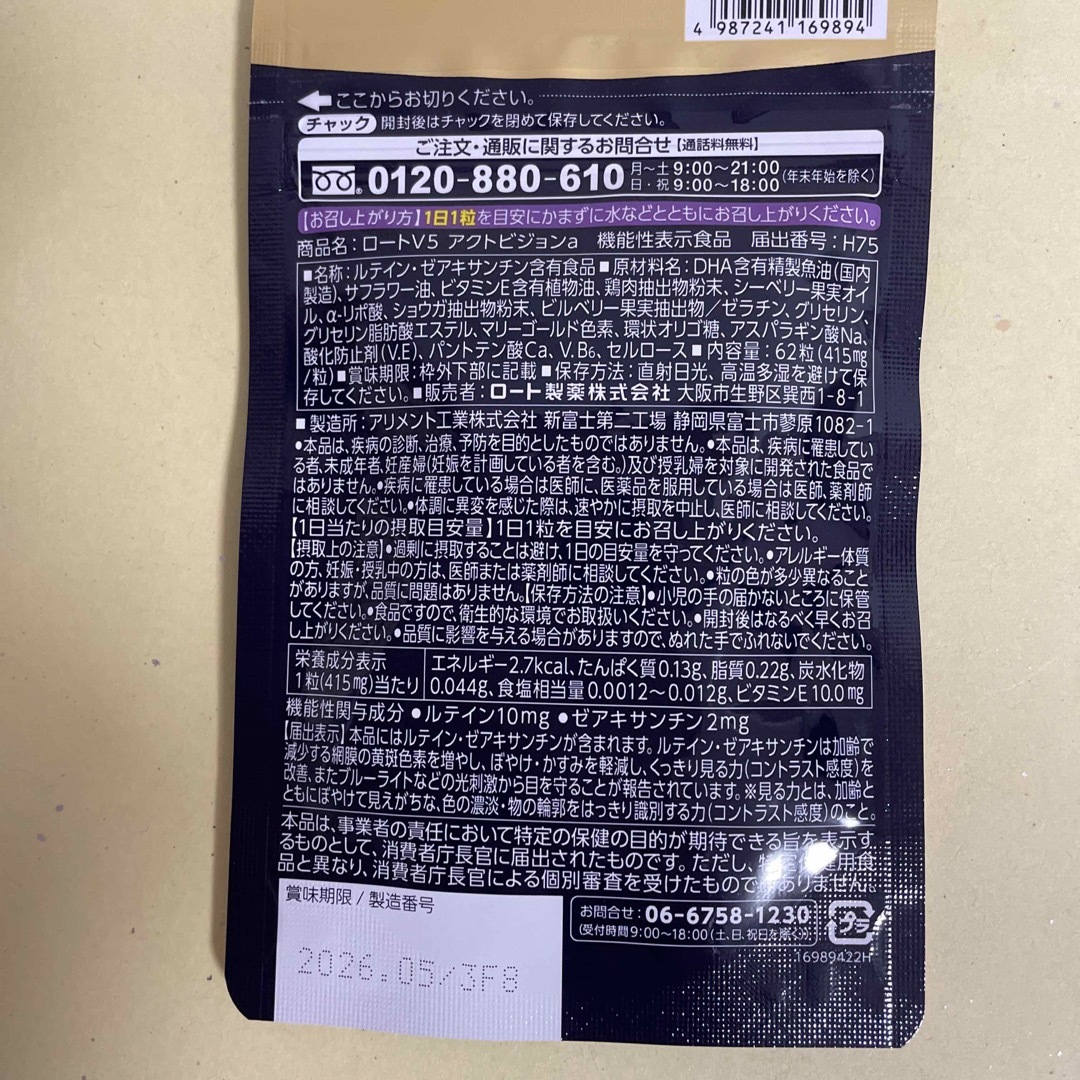 ロート製薬 - ロートV5☆目のサプリメント アクトビジョン62粒の通販