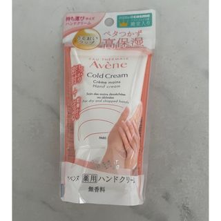 アベンヌ(Avene)のアベンヌ　薬用ハンドクリーム　51g(ハンドクリーム)