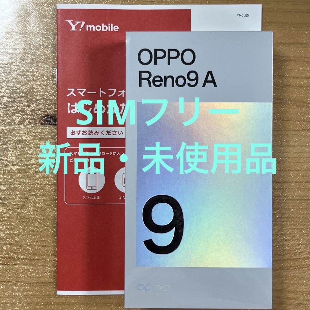 スマートフォン本体OPPO Reno  9 A 新品未使用　ムーンホワイト