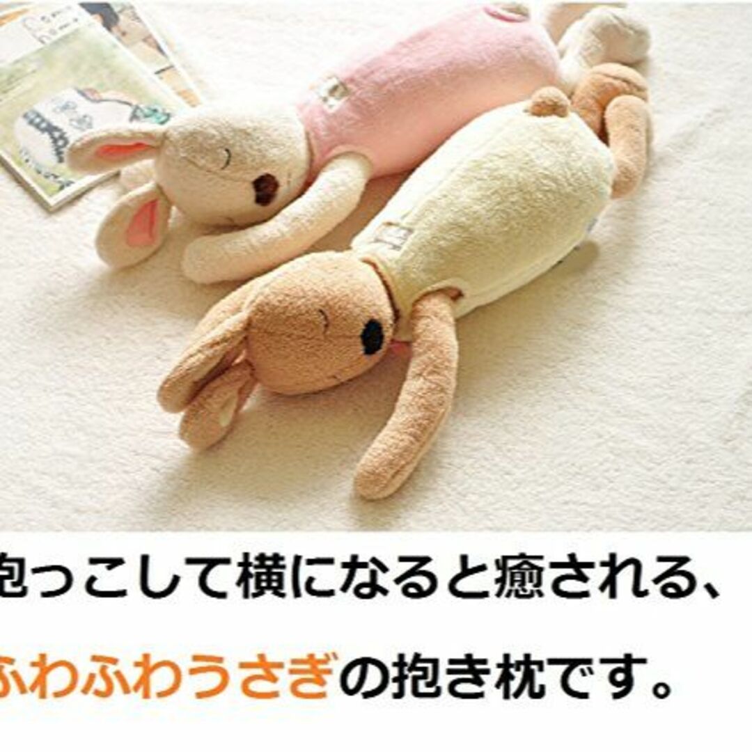 【色: ピンク】【Angelicate】ねそべり うさぎ 抱き枕 お洋服 付 大