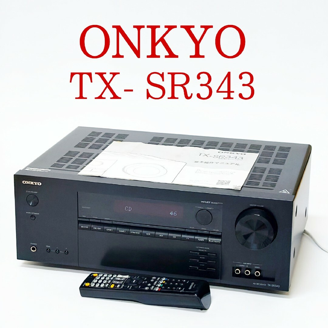 【美品】ONKYO TX- SR343 AVレシーバー AVアンプ オンキヨー