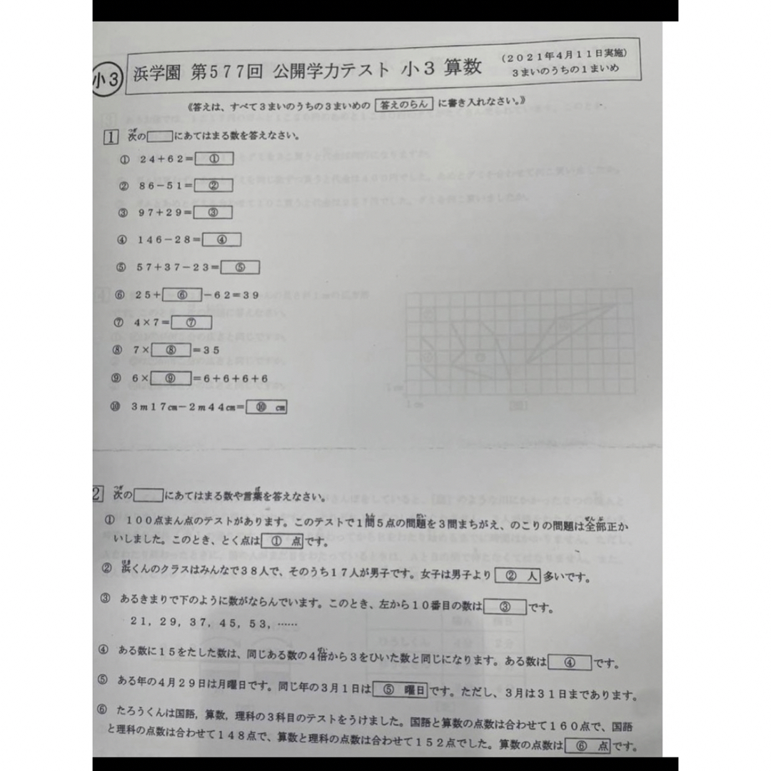 浜学園 小3公開学力テスト 算数国語 2教科 フルセットの通販 by