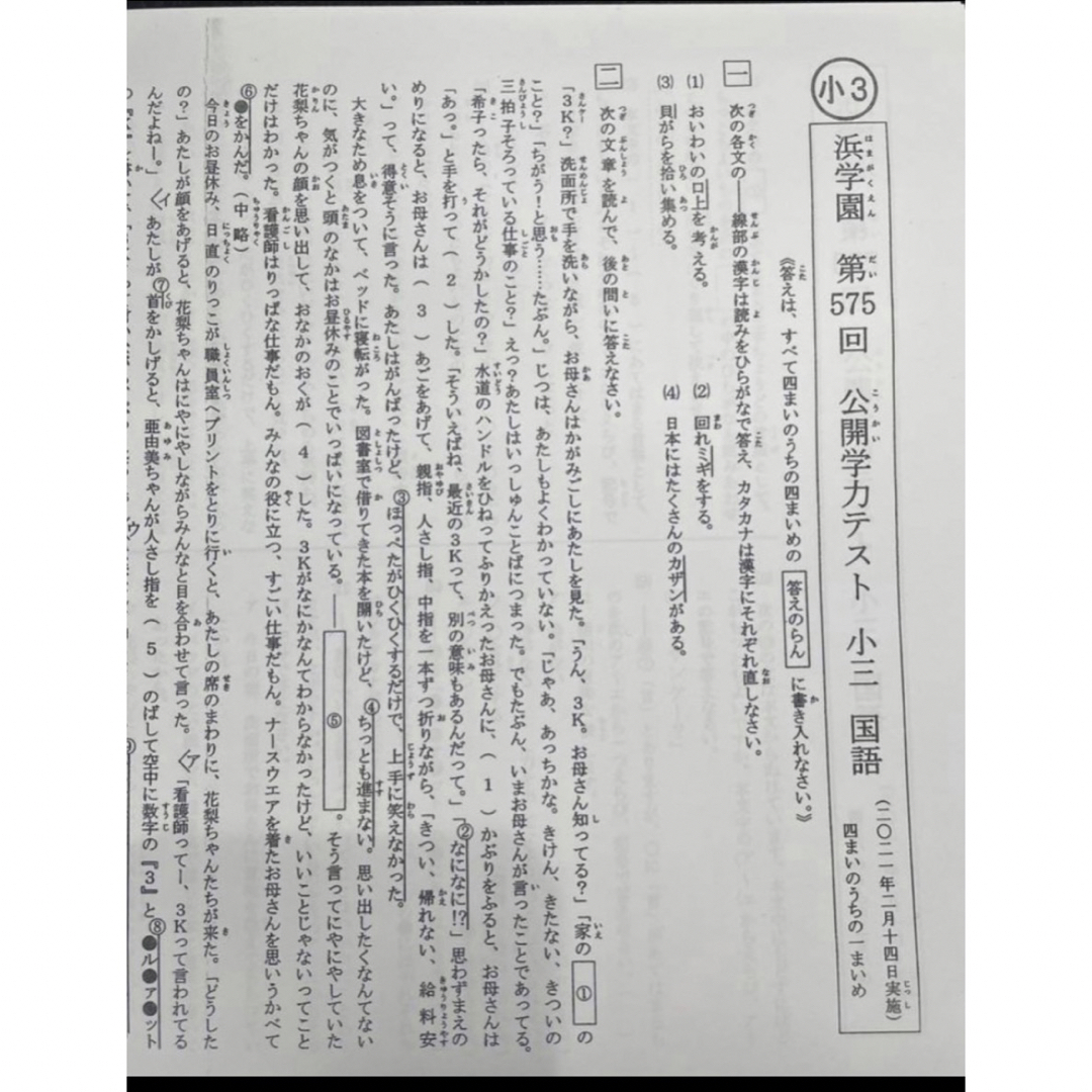 浜学園 小3公開学力テスト 算数国語 2教科 フルセットの通販 by 浜学園 小3公開学力テスト 算数国語 2教科 フルセットの通販 by