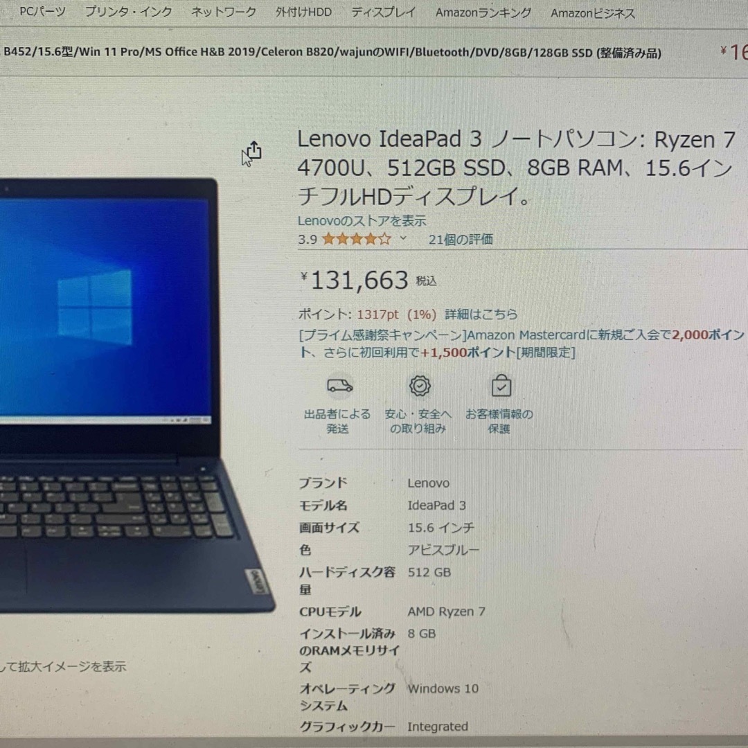 【Ryzen7】Lenovo Ideapad 3 Ryzen 7 5700U搭載