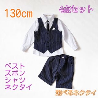 130cm 男の子 フォーマル 4点セットネイビー 158入園式 卒園式 入学式(ドレス/フォーマル)