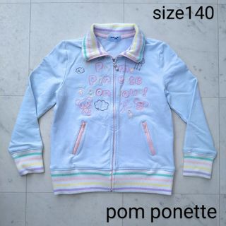 ポンポネット(pom ponette)のポンポネット　☆　パーカー　ジャケット　アウター　140(ジャケット/上着)