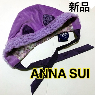 アナスイミニ(ANNA SUI mini)の【新品タグ付き】アナスイミニ 猫耳 帽子 フリーサイズ(帽子)