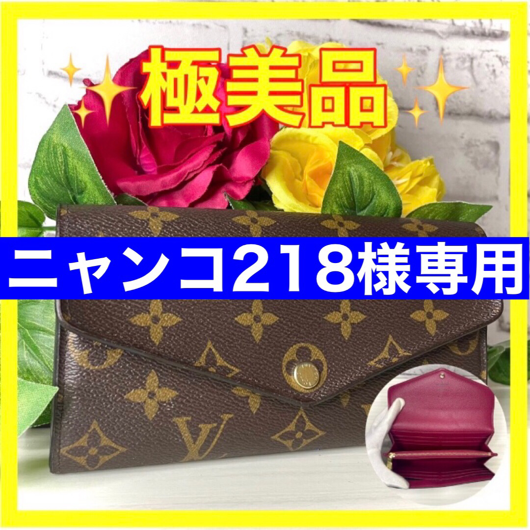 LOUIS VUITTON - ⛄️極美品⛄️ルイヴィトン ポルトフォイユサラ