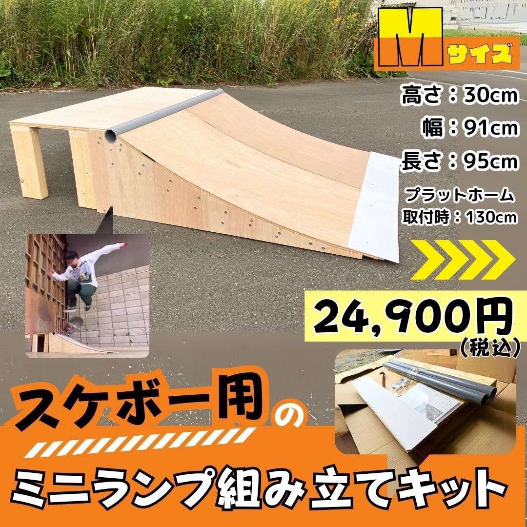 スケボー　ミニランプ　組み立てキット　Sサイズpro290 skatepia製スポーツ/アウトドア その他