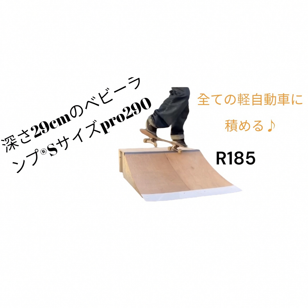 スケボー ミニランプ 組み立てキット Sサイズpro290 skatepia製 スケボー ミニランプ 組み立てキット Sサイズpro290 skatepia製