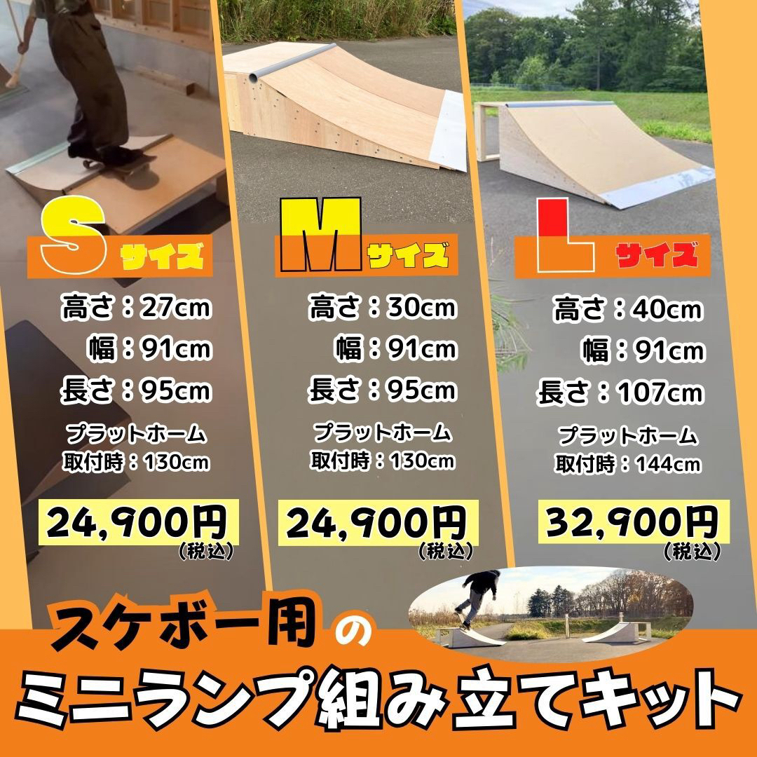 スケボー ミニランプ 組み立てキット Sサイズpro290 skatepia製 スケボー ミニランプ 組み立てキット Sサイズpro290 skatepia製