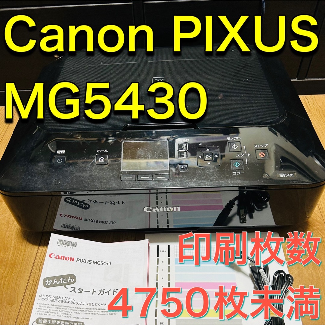 Canon プリンター MG5430 ブラック 動作確認済み インク付き