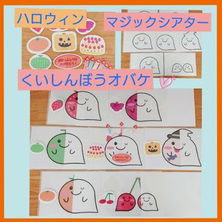 ハロウィン マジックシアター 【くいしんぼうおばけ】 お誕生会 保育(型紙/パターン)