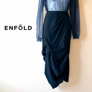 エンフォルド(ENFOLD)のENFOLD エンフォルド✨ダブルクロスドレープスカート アシンメトリー 変形(ロングスカート)