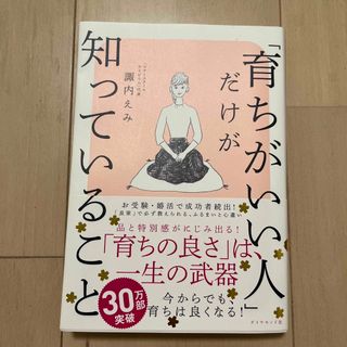 「育ちがいい人」だけが知っていること(その他)