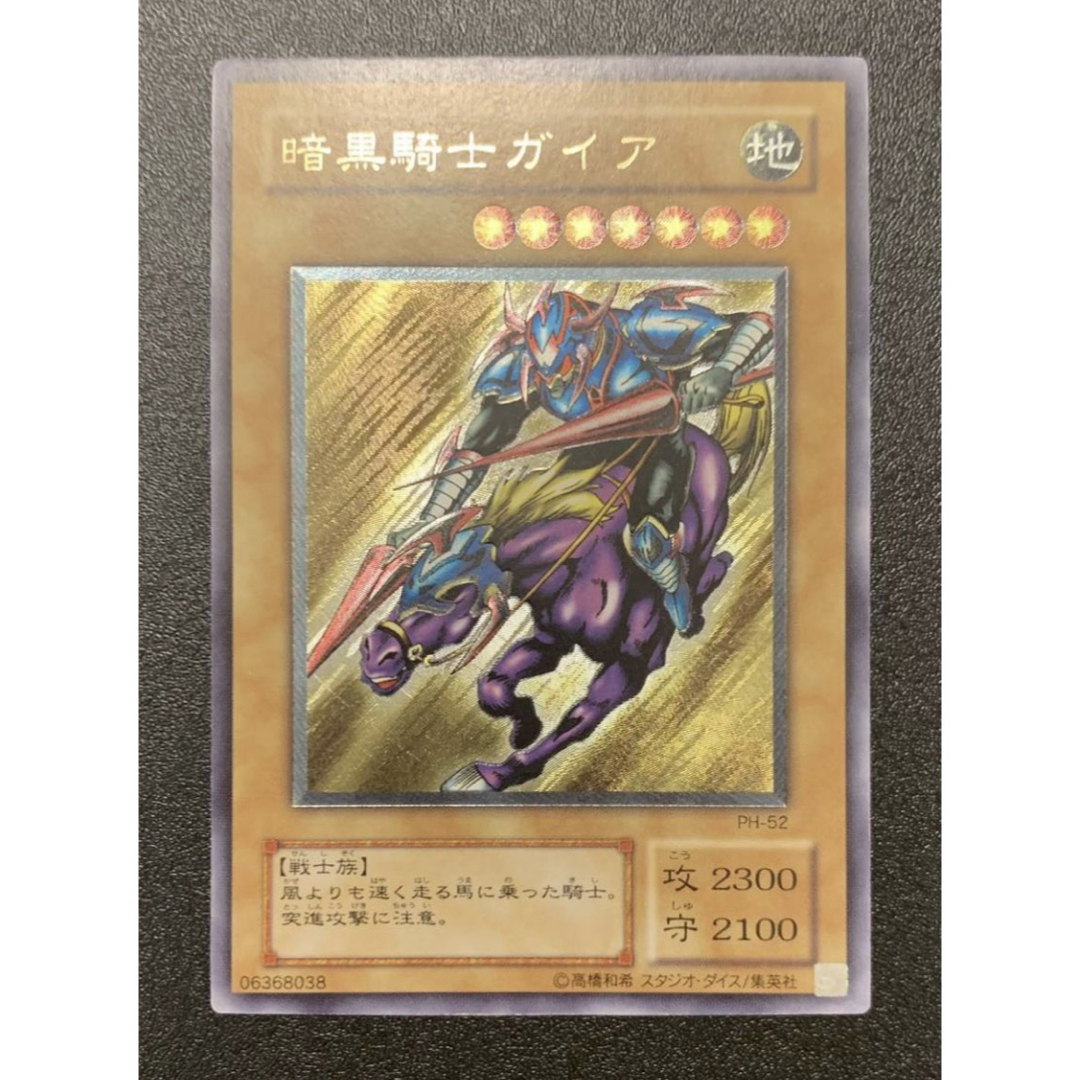 良品】遊戯王 暗黒騎士ガイア アルティメットレア - 遊戯王 良品】遊戯王 暗黒騎士ガイア アルティメットレア - 遊戯王