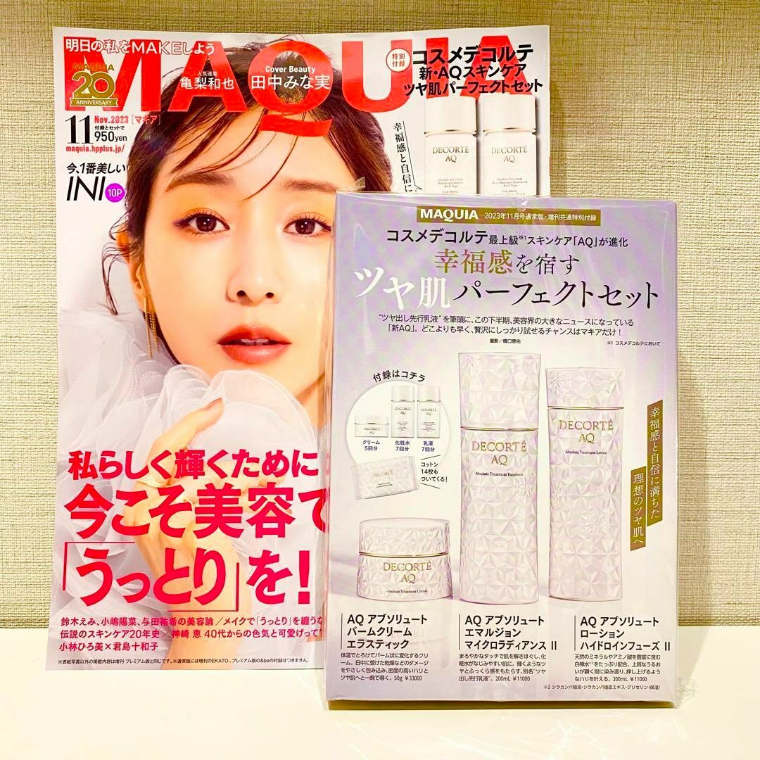 MAQUIA　11月号　雑誌＆全付録 エンタメ/ホビーの雑誌(美容)の商品写真