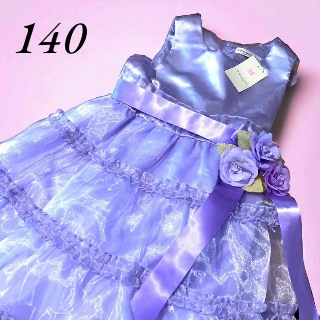【未使用】 キッズ セレモニー ドレス ラベンダーパープル 140センチ