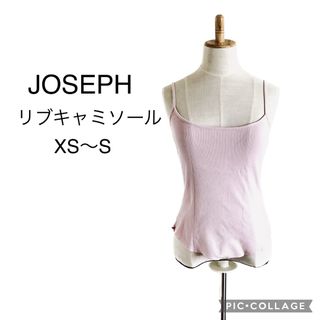 ジョゼフ(JOSEPH)のJOSEPH リブキャミソール 1  ベビーピンク(キャミソール)