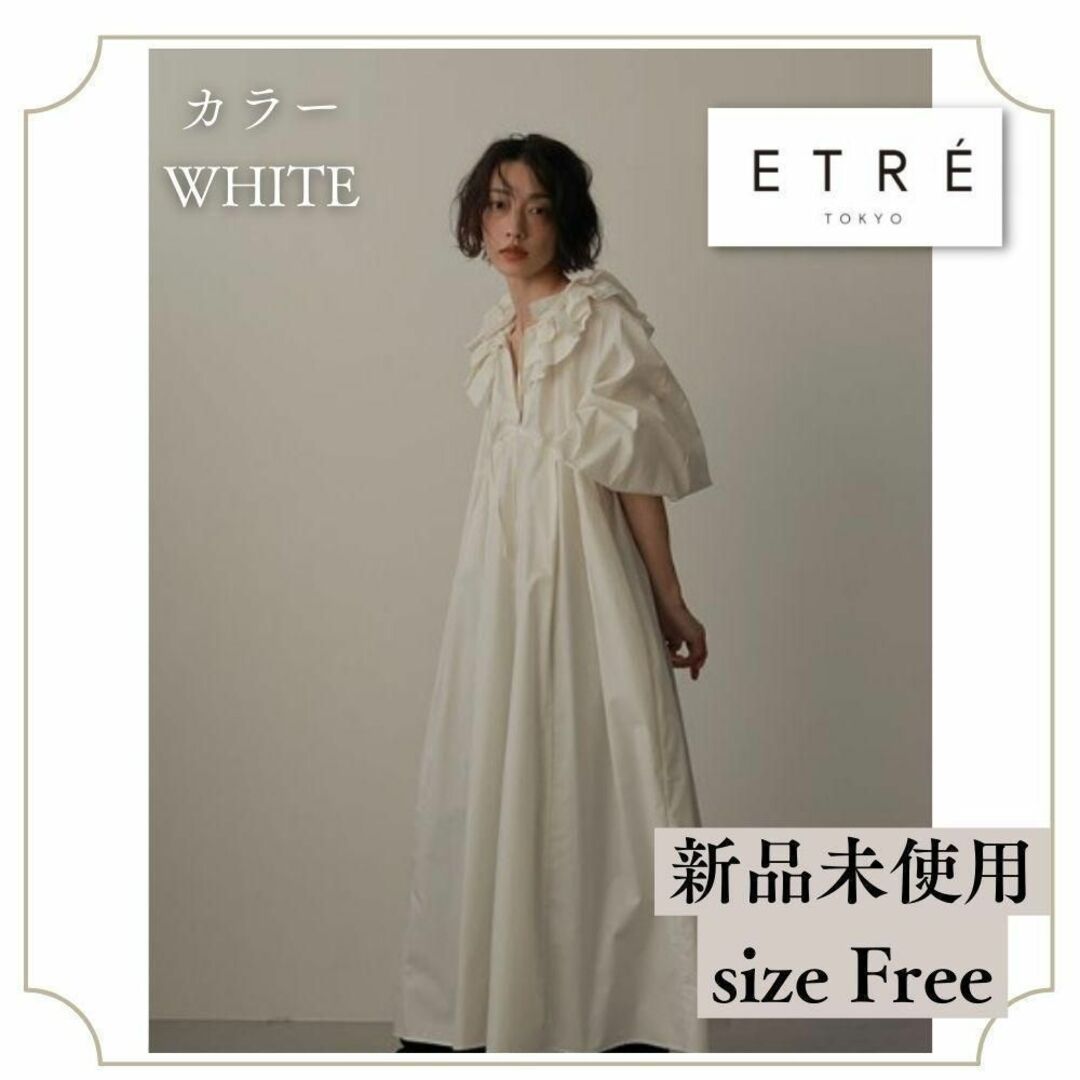 etretokyo♡ワンピース 新品未使用