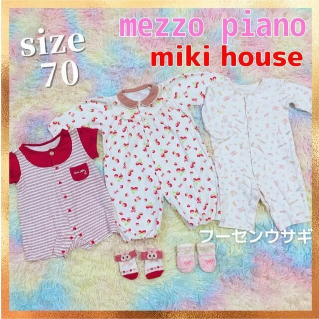 mezzo piano - メゾピアノ ミキハウス フーセンウサギ 2WAY