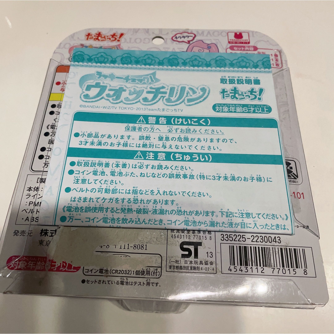 BANDAI たまごっち! ラッキーチェック! ウォッチリン BANDAI たまごっち! ラッキーチェック! ウォッチリン
