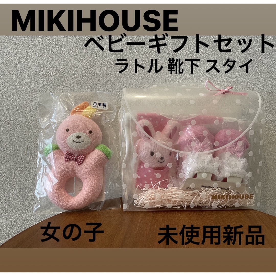 MIKIHOUSE ベビーセット 女の子 | フリマアプリ ラクマ