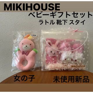 ミキハウス(mikihouse)のMIKIHOUSE ベビーセット 女の子(ベビースタイ/よだれかけ)