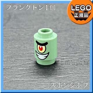 レゴ(Lego)の【新品】LEGO スポンジボブ プランクトン 1個(知育玩具)