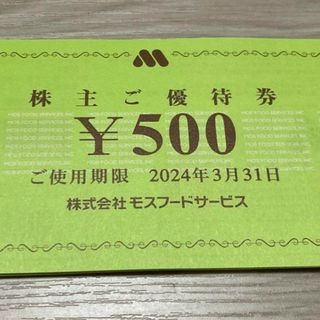 モスバーガー - モスバーガーお食事補助券✖️2セット 7,000円分 (500 ...