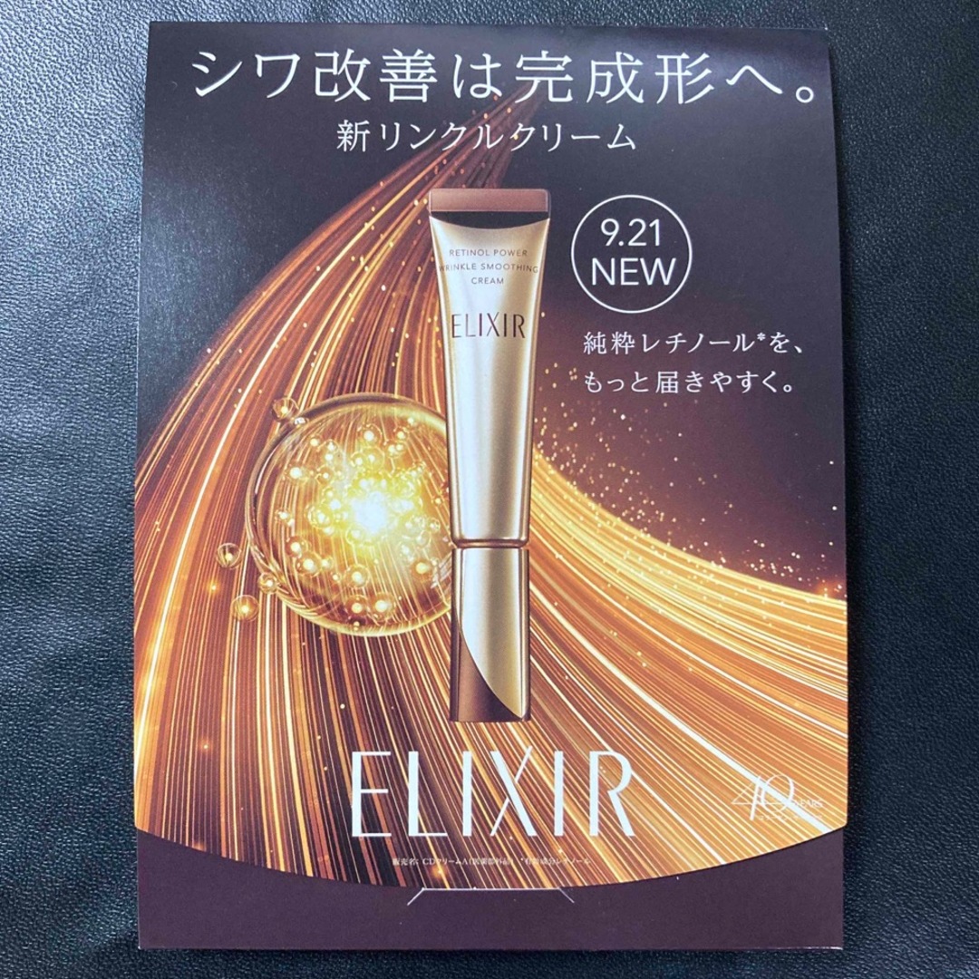 ELIXIR(エリクシール)のエリクシール レチノパワー リンクルクリーム コスメ/美容のスキンケア/基礎化粧品(フェイスクリーム)の商品写真