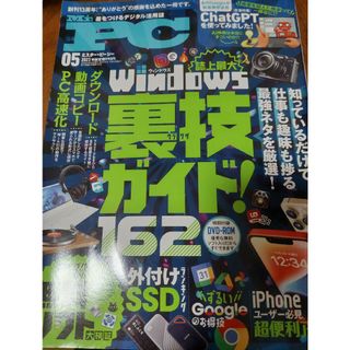 Mr.PC (ミスターピーシー) 2023年 05月号(専門誌)