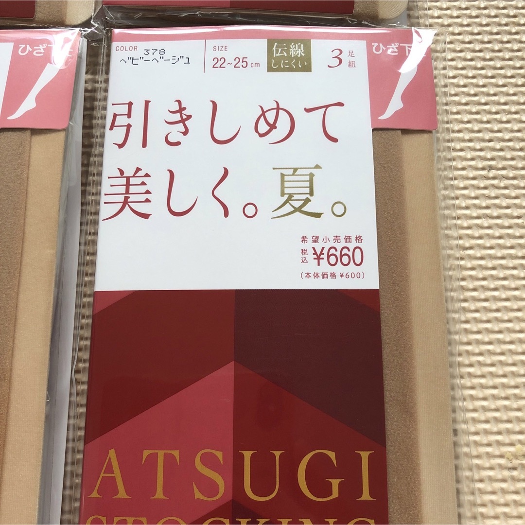 Atsugi(アツギ)のATSUGI  アツギ　引きしめて美しく。夏。　ひざ下ストッキング　18足セット レディースのレッグウェア(タイツ/ストッキング)の商品写真
