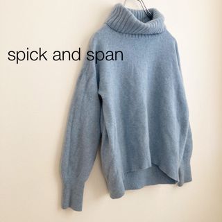 スピックアンドスパン(Spick & Span)の★スピックアンドスパン★ウールカシミヤタートルネックニット ブルー(ニット/セーター)