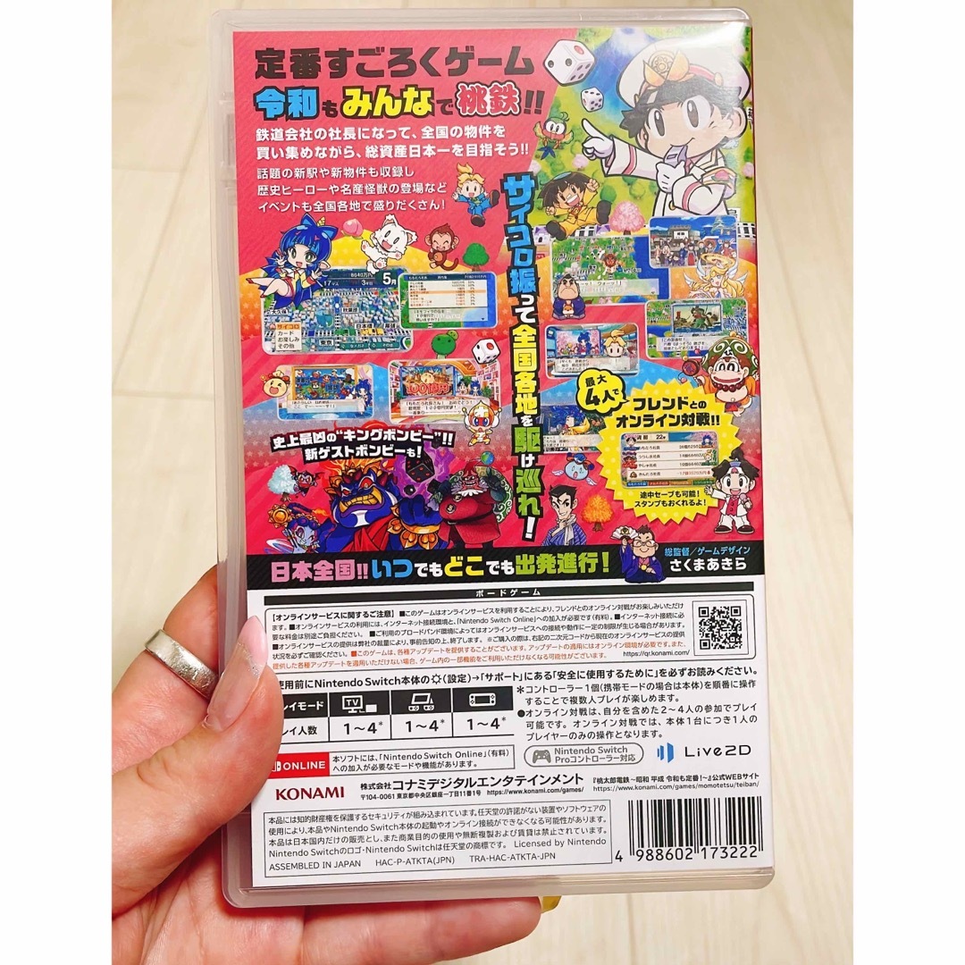 KONAMI(コナミ)の桃太郎電鉄 ～昭和 平成 令和も定番！～ Switch エンタメ/ホビーのゲームソフト/ゲーム機本体(家庭用ゲームソフト)の商品写真