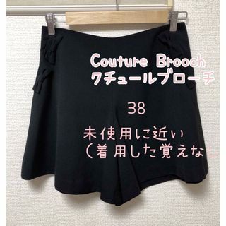 クチュールブローチ(Couture Brooch)のCouture Brooch クチュールブローチ　キュロット　38 リボン(キュロット)