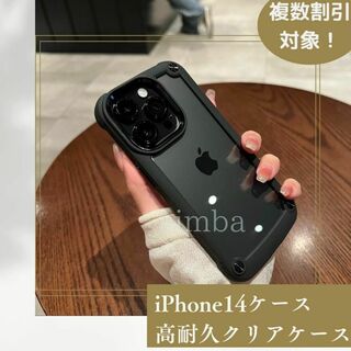 iPhone14 ケース クリア ブラック 耐衝撃　高級感　保護　ブラック(iPhoneケース)