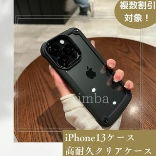 iPhone13 ケース クリア ブラック 耐衝撃　高級感　保護　ブラック(iPhoneケース)
