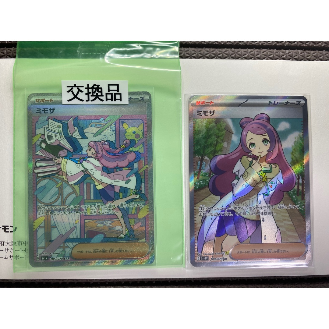 ポケモン - ミモザsr ミモザsar 2枚セットの通販 by 梓shop's shop