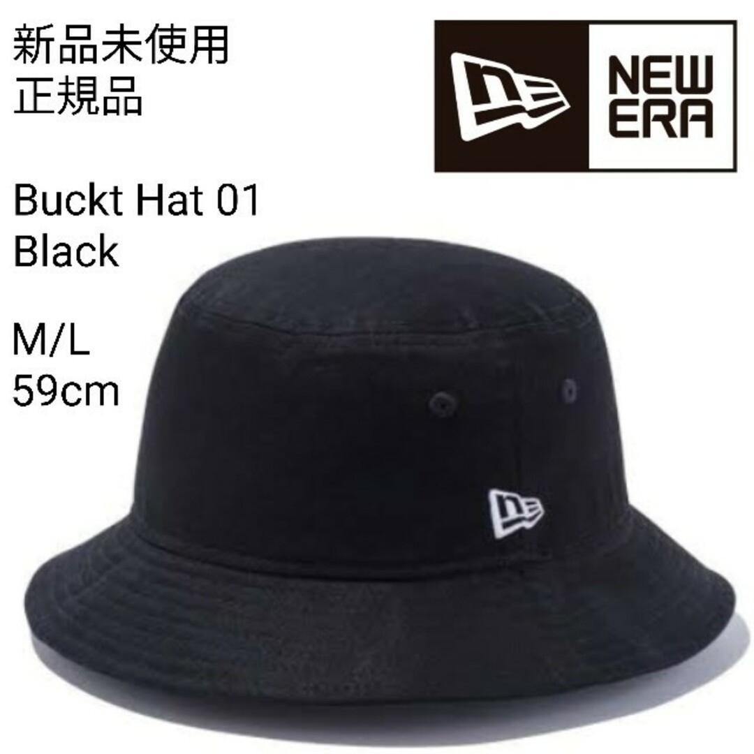 NEW ERA(ニューエラー)の新品未使用 ニューエラ バケットハット 黒 M/L 約59cm 無地 ブラック メンズの帽子(ハット)の商品写真