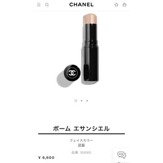 CHANEL ポーム エサンシエル トラスパラン サンプル付き
