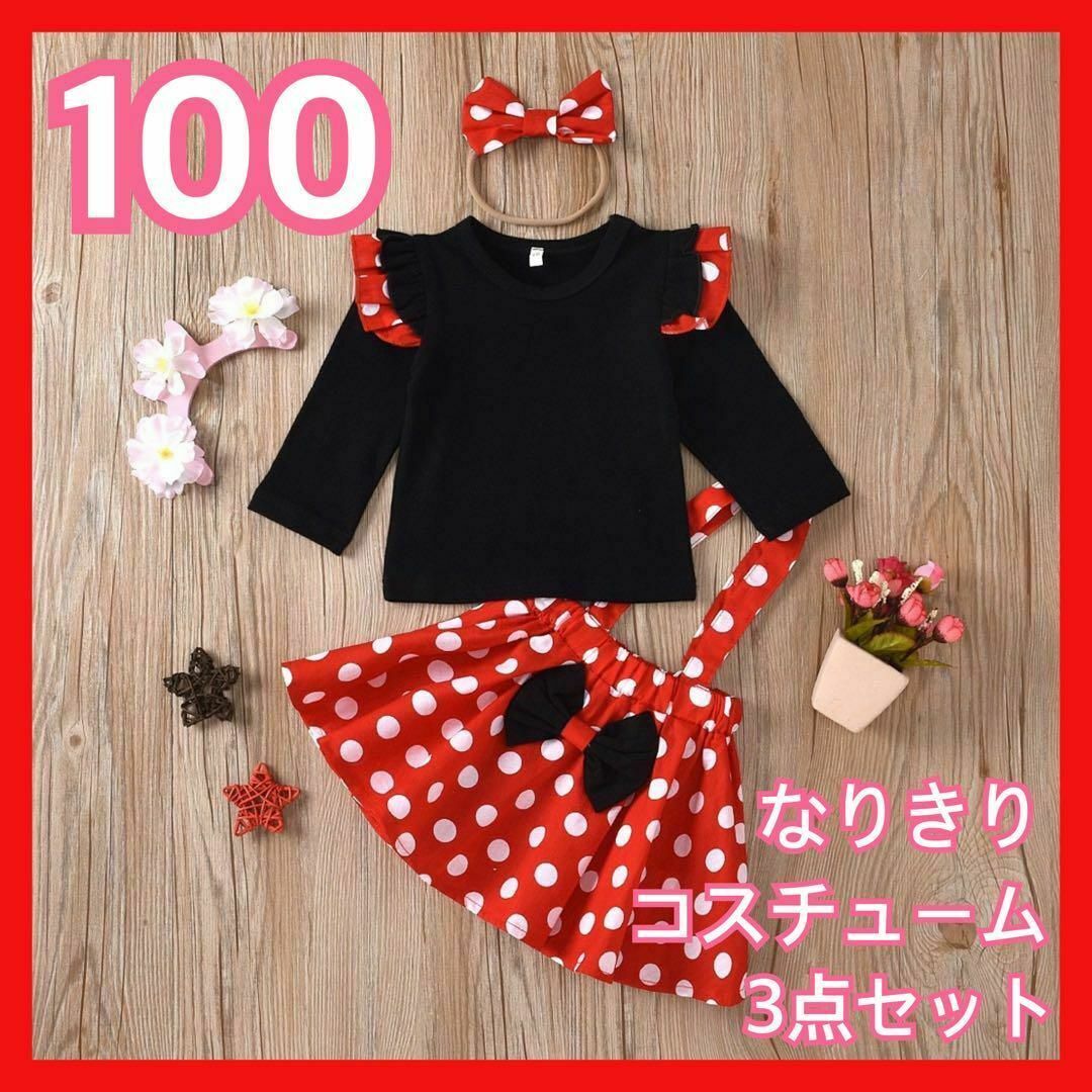 ミニー　コスプレ　長袖　ディズニー　ベビー　キッズ　なりきり　ワンピース　100 キッズ/ベビー/マタニティのキッズ服女の子用(90cm~)(ワンピース)の商品写真