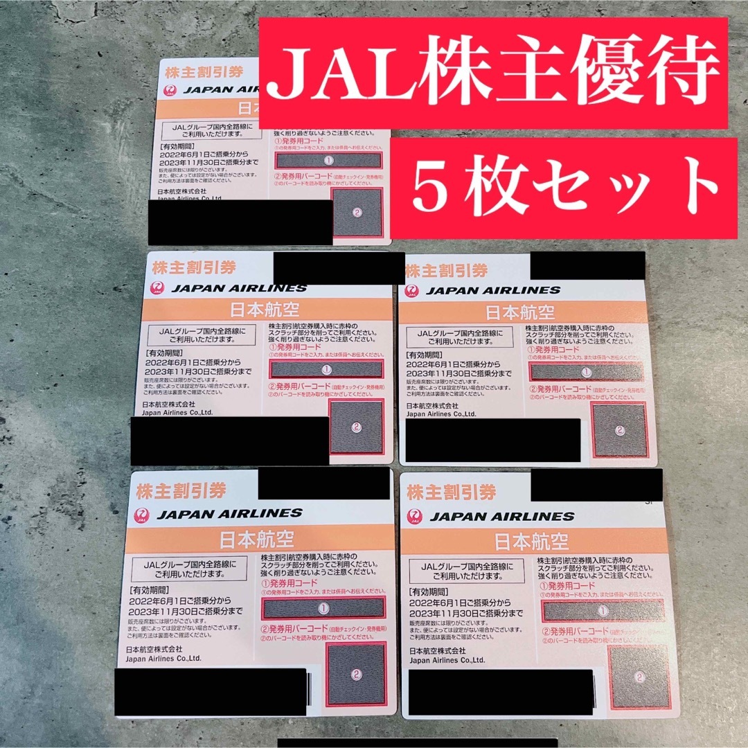JAL 日本航空　株主優待　割引券　5枚