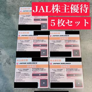 ジャル(ニホンコウクウ)(JAL(日本航空))の【5枚セット】JAL株主優待券　株主割引券(その他)