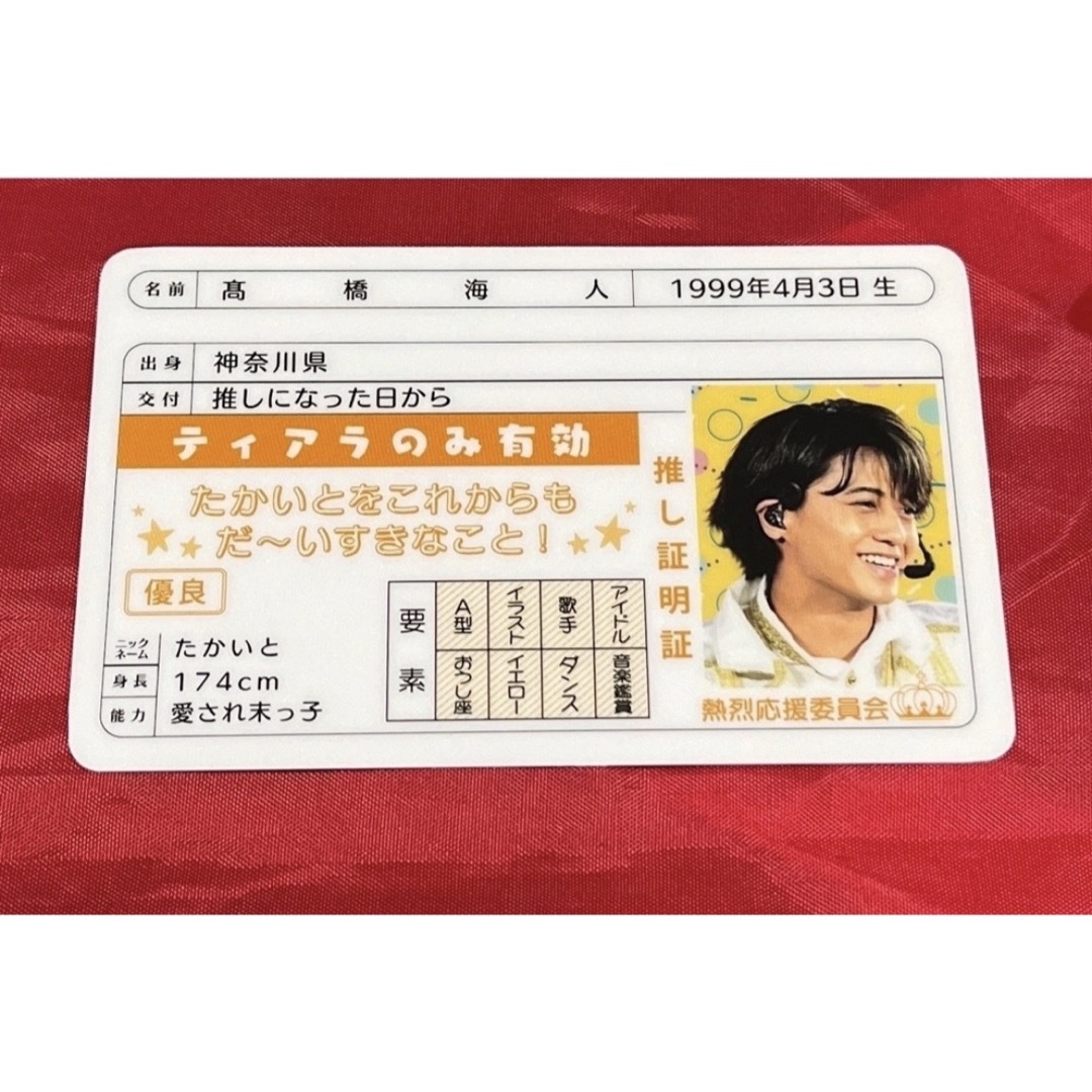 推し証明証 King & Prince 永瀬廉 高橋海人の通販 by クローバー 推し証明証 King & Prince 永瀬廉 高橋海人の通販 by クローバー