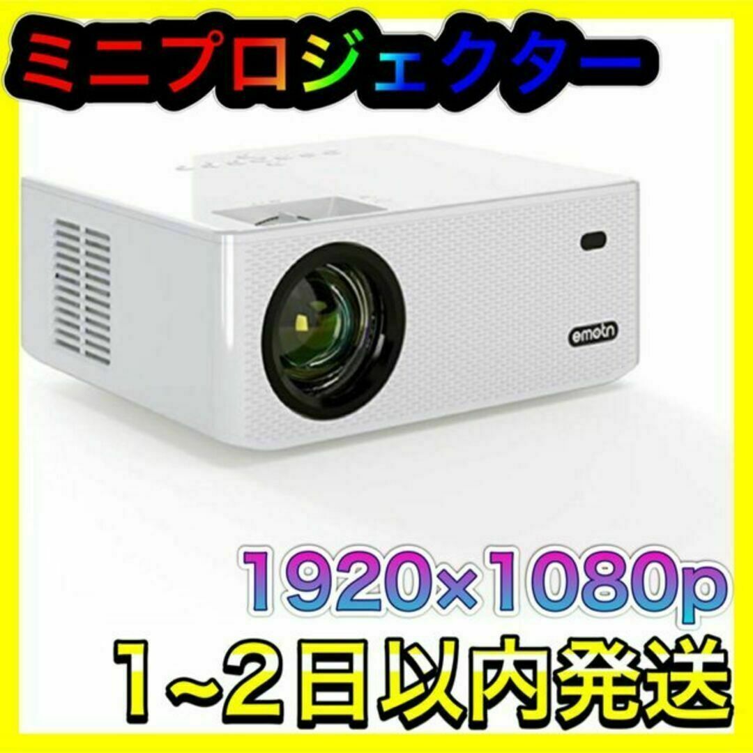 ミニプロジェクター ホワイト白 5GWiFi 1080PフルHD パソコンスマホ | フリマアプリ ラクマ