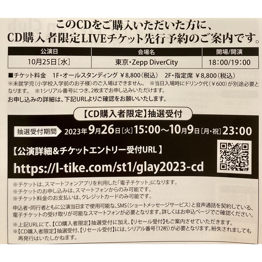 GLAY HC 2023 episode2 購入者限定　チケット抽選シリアル番号 チケットの音楽(国内アーティスト)の商品写真