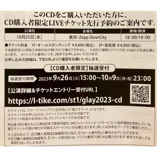 GLAY HC 2023 episode2 購入者限定　チケット抽選シリアル番号(国内アーティスト)