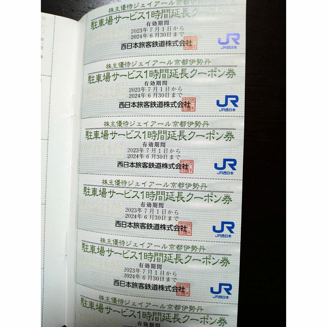 ◆JR西日本　鉄道割引券　50%OFF♪♪◆おまけ付◆