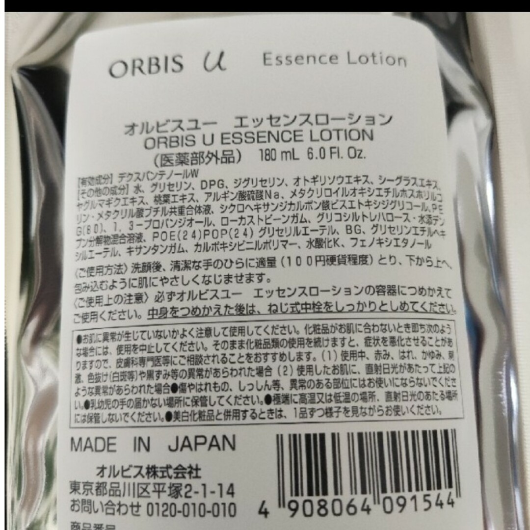 ORBIS(オルビス)のオルビスユーエッセンスローション詰め替え コスメ/美容のヘアケア/スタイリング(オイル/美容液)の商品写真